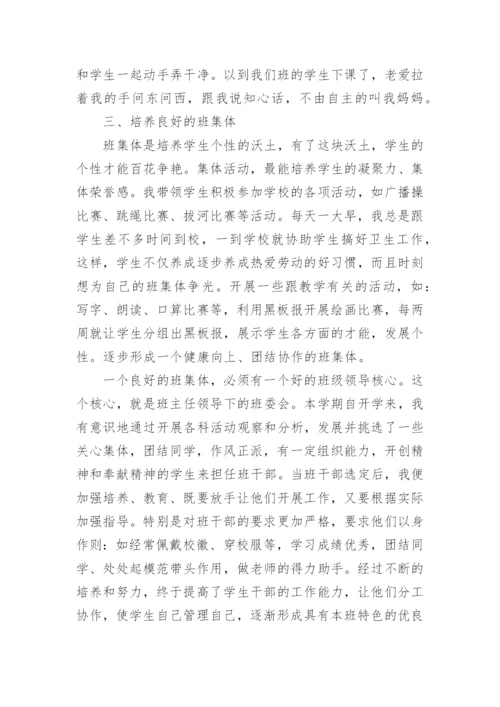 一年级下学期班主任总结10篇_班主任工作总结.docx