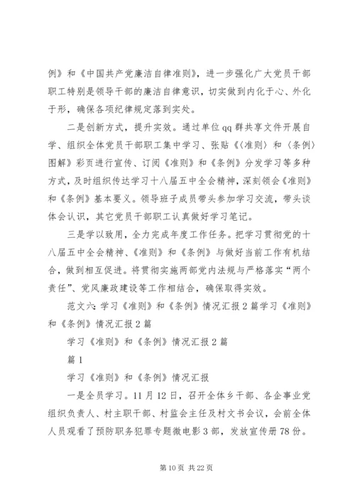 学习问责条例情况汇报.docx