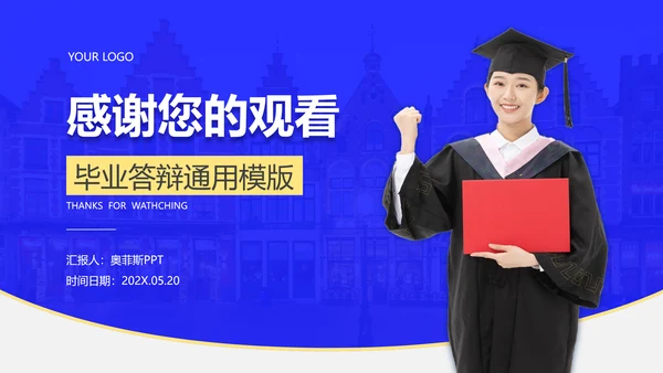 简约风蓝白毕业答辩PPT