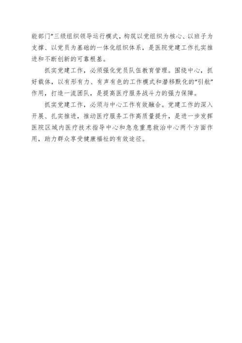 医院党建经验：打造“红色引领”党建品牌，助推民营医院健康发展.docx