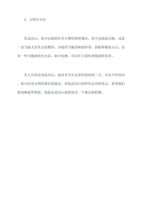 九月武功山旅游攻略
