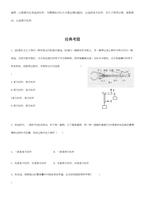 2023年杠杆知识点自归纳.docx