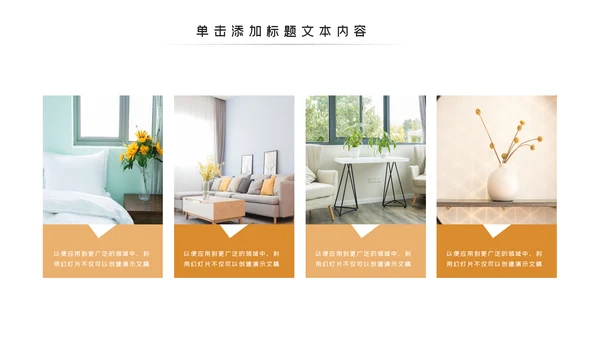 简约清爽室内设计装饰公司宣传动态PPT模板
