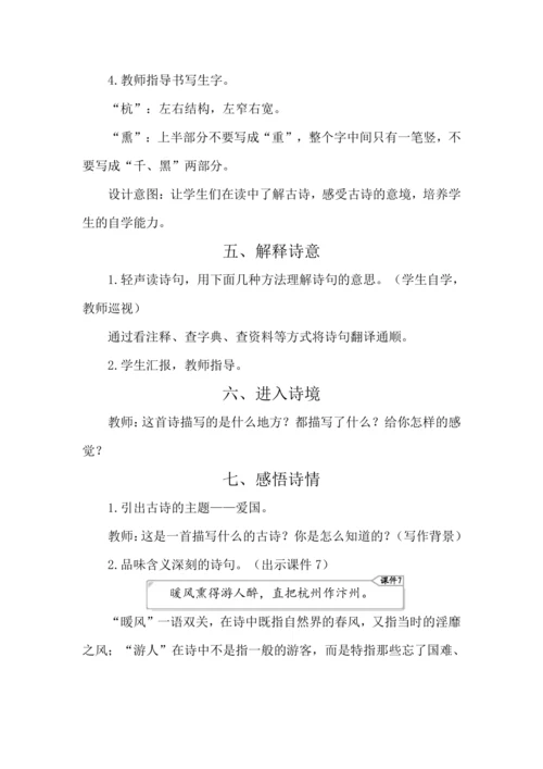12 古诗三首 教案