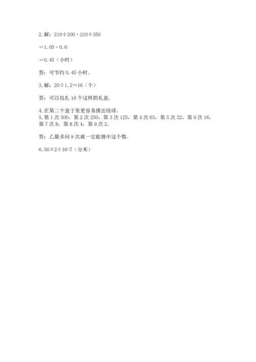 人教版小学五年级上册数学期末测试卷精品（能力提升）.docx