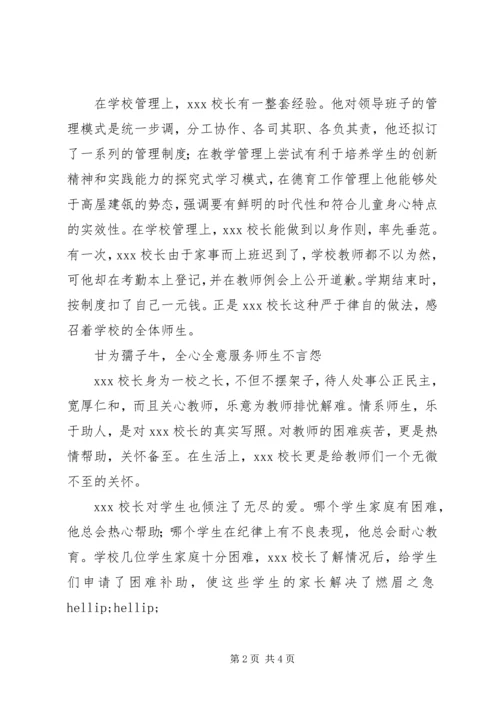 优秀校长先进事迹材料 (6).docx