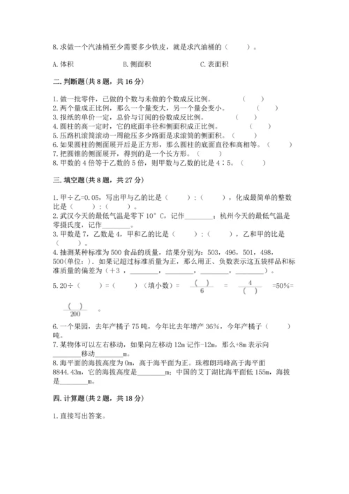 小升初六年级期末测试卷完整版.docx