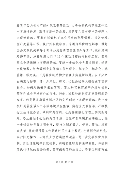 县直机关事务管理局工作报告 (2).docx