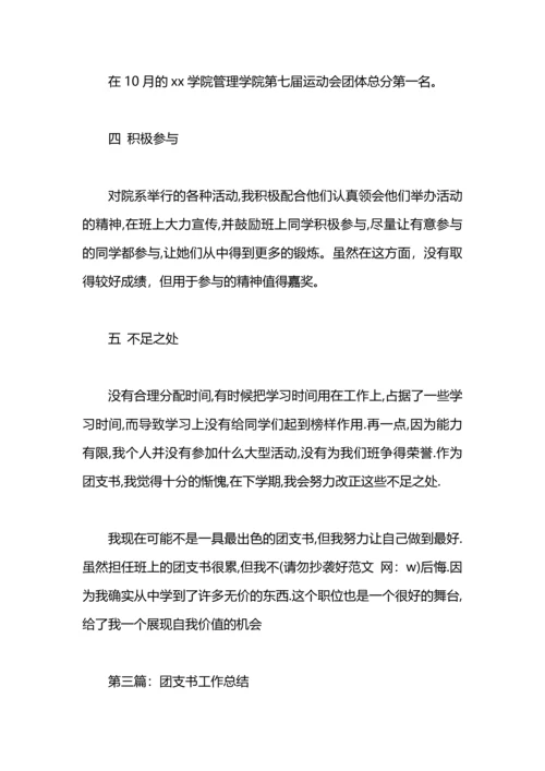 初中团支书工作总结.docx