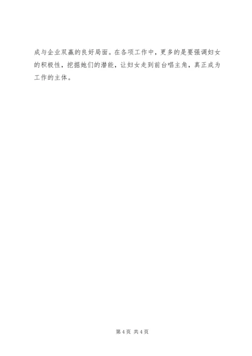 关于新形势妇女工作的思考.docx