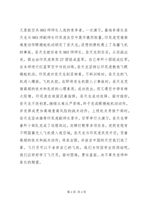 歼十出击观后感精选.docx