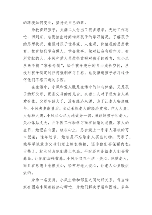 2022妇联平安家庭事迹材料范文 妇联平安家庭事迹材料简短.docx