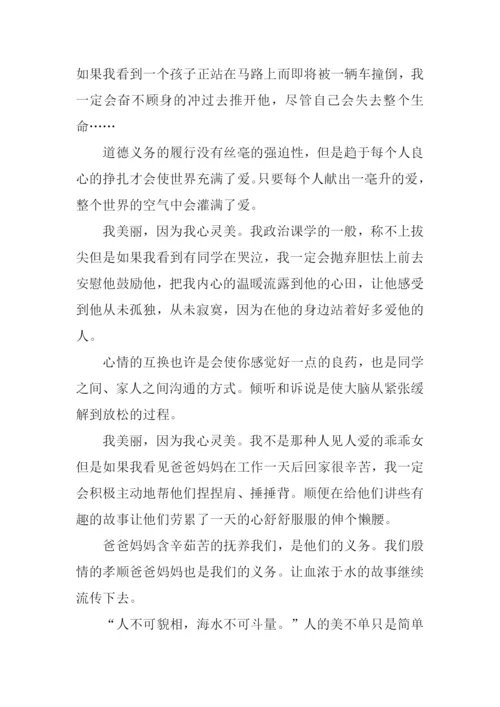 心灵美的作文600字.docx