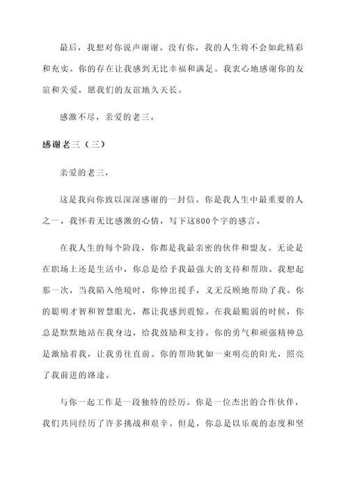 感谢老三的感言