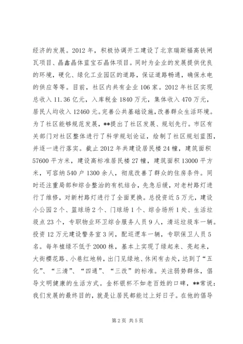 社区党总支书记事迹材料.docx