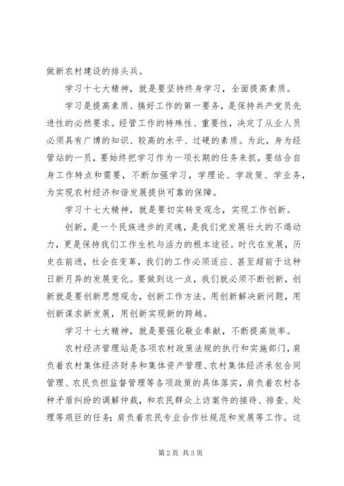 农业系统学习十七大演讲稿争做新农村建设排头兵 (3).docx