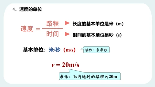 人教版 初中物理 八年级上册 第一章 机械运动 第三节 运动的快慢（1）24页ppt