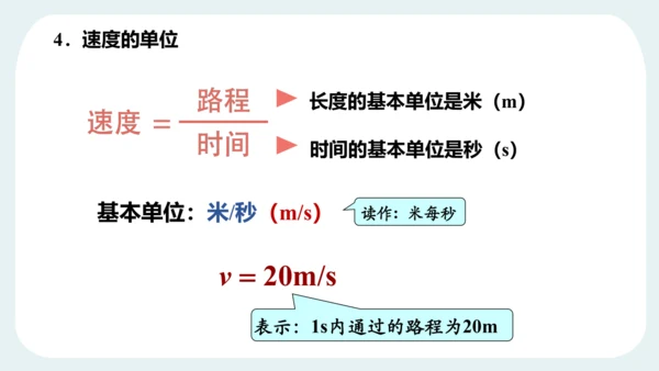 人教版 初中物理 八年级上册 第一章 机械运动 第三节 运动的快慢（1）24页ppt