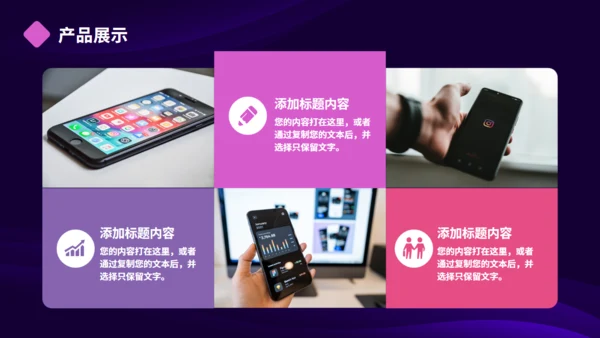 手机APP移动互联网产品功能展示通用PPT模板