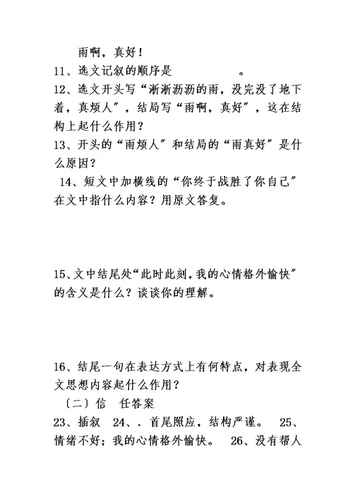 最新七年级上册分析文章结构语文阅读理解与答案(十一种)