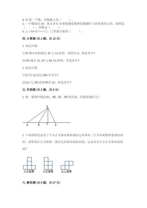 苏教版数学四年级上册期末测试卷（突破训练）.docx