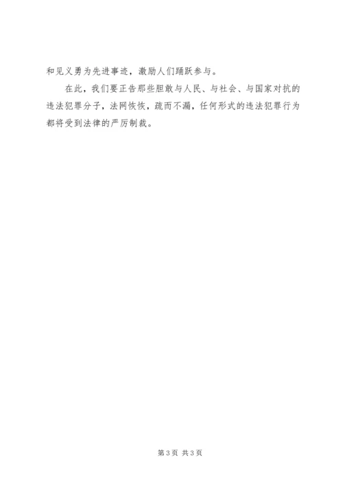 在“严打”整治斗争公捕公判大会上的讲话.docx