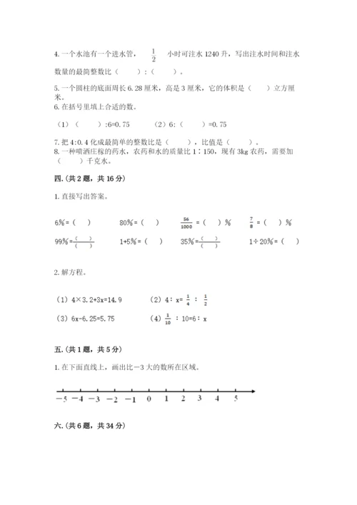 人教版六年级数学下学期期末测试题含精品答案.docx