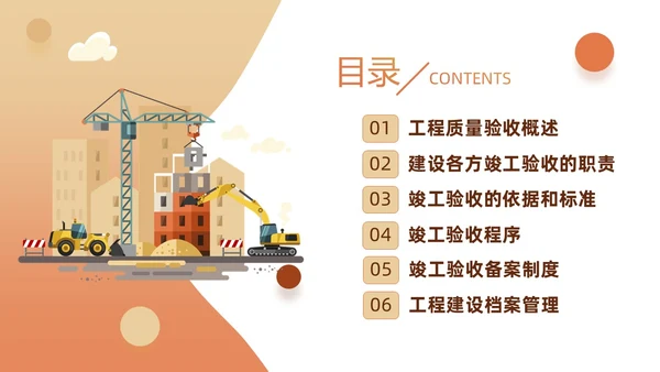 黄色插画风施工建筑工程项目进度汇报竣工验收总结PPT模板项目验收