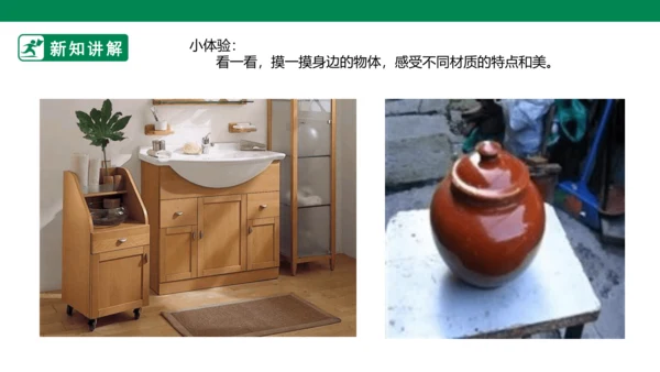 第四课《材质的美》课件