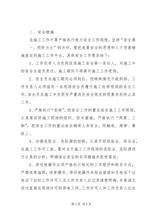 农网改造施工队表态发言稿 (2).docx