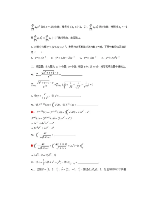 成人高考数学试题及答案解析.docx