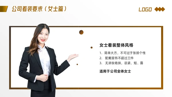 棕色简约着装礼仪培训PPT模板宣传PPT动态PPT