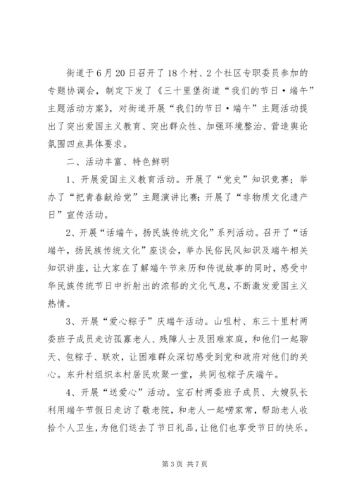 市规划局端午节活动总结_1.docx