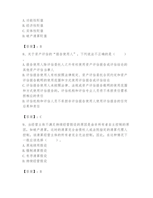 资产评估师之资产评估基础题库附答案（名师推荐）.docx