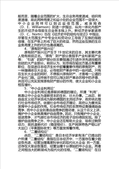 中小企业的演变历程