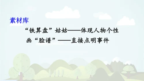 统编版语文六年级上册 第八单元 语文园地八   课件