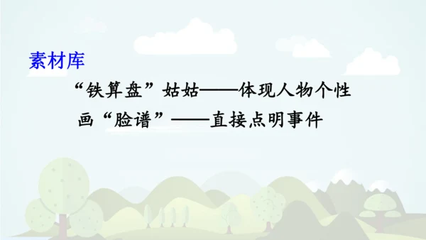 统编版语文六年级上册 第八单元 语文园地八   课件