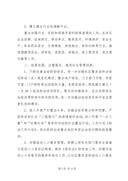 综治工作计划(精选多篇).docx