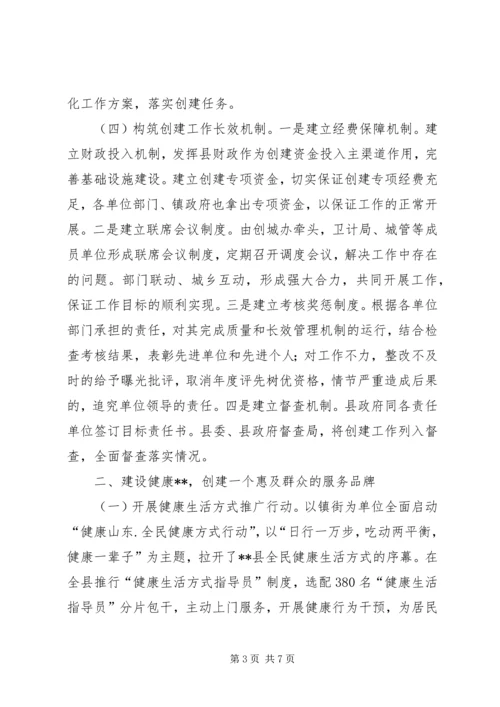 创建全国健康促进县工作总结.docx