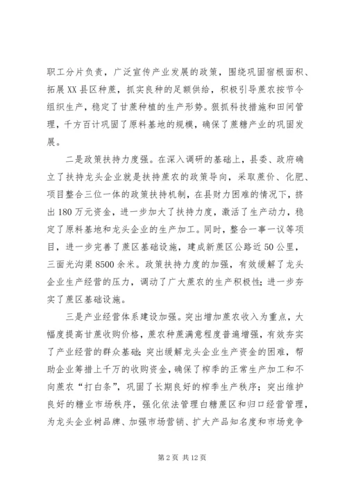 副县长在全县蔗糖产业会议上的讲话.docx