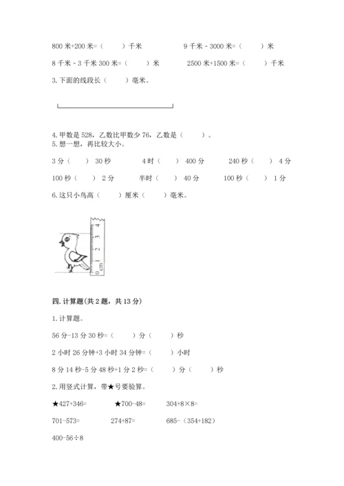 小学三年级上册数学期中测试卷含答案【b卷】.docx