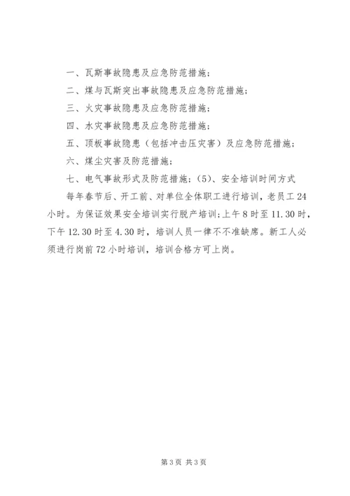 煤矿职工安全教育培训计划 (3).docx