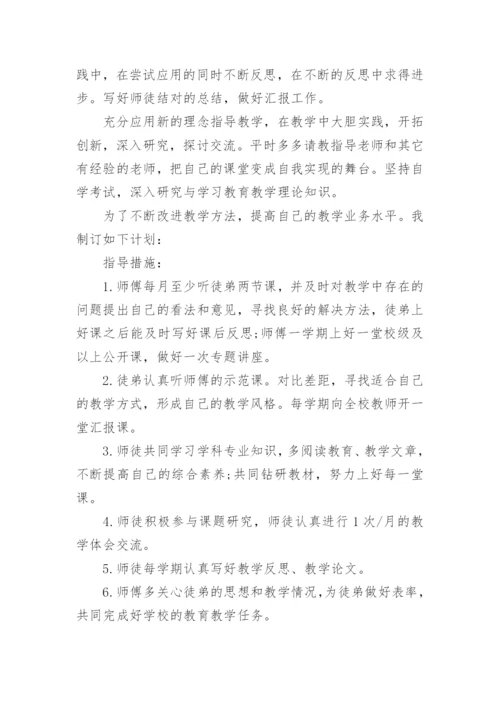 教师个人专业成长计划_4.docx
