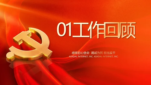 红色党建党支部党员主题党日微党课PPT