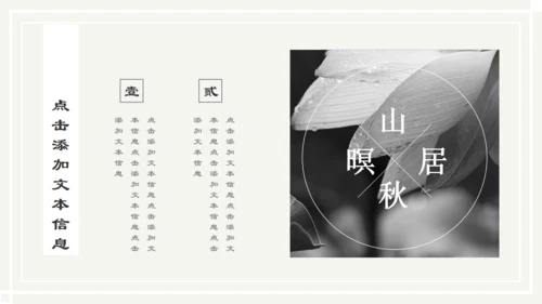 儒雅山水画传统国学山居秋暝通用PPT课件模板