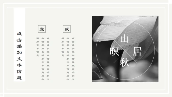 儒雅山水画传统国学山居秋暝通用PPT课件模板