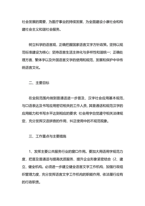 机关语言文字工作计划模板.docx