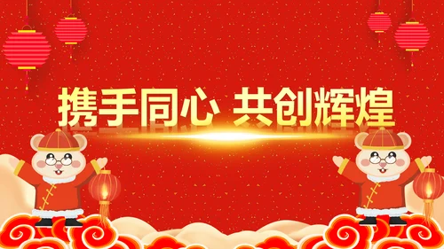 2020鼠年拜年迎春接福新年贺卡PPT模板