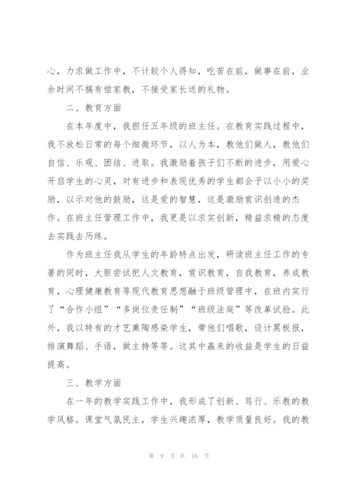 教师个人述职报告新版内容5篇.docx