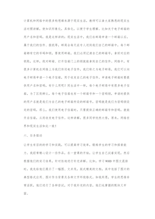 初中信息技术教学策略浅谈.docx